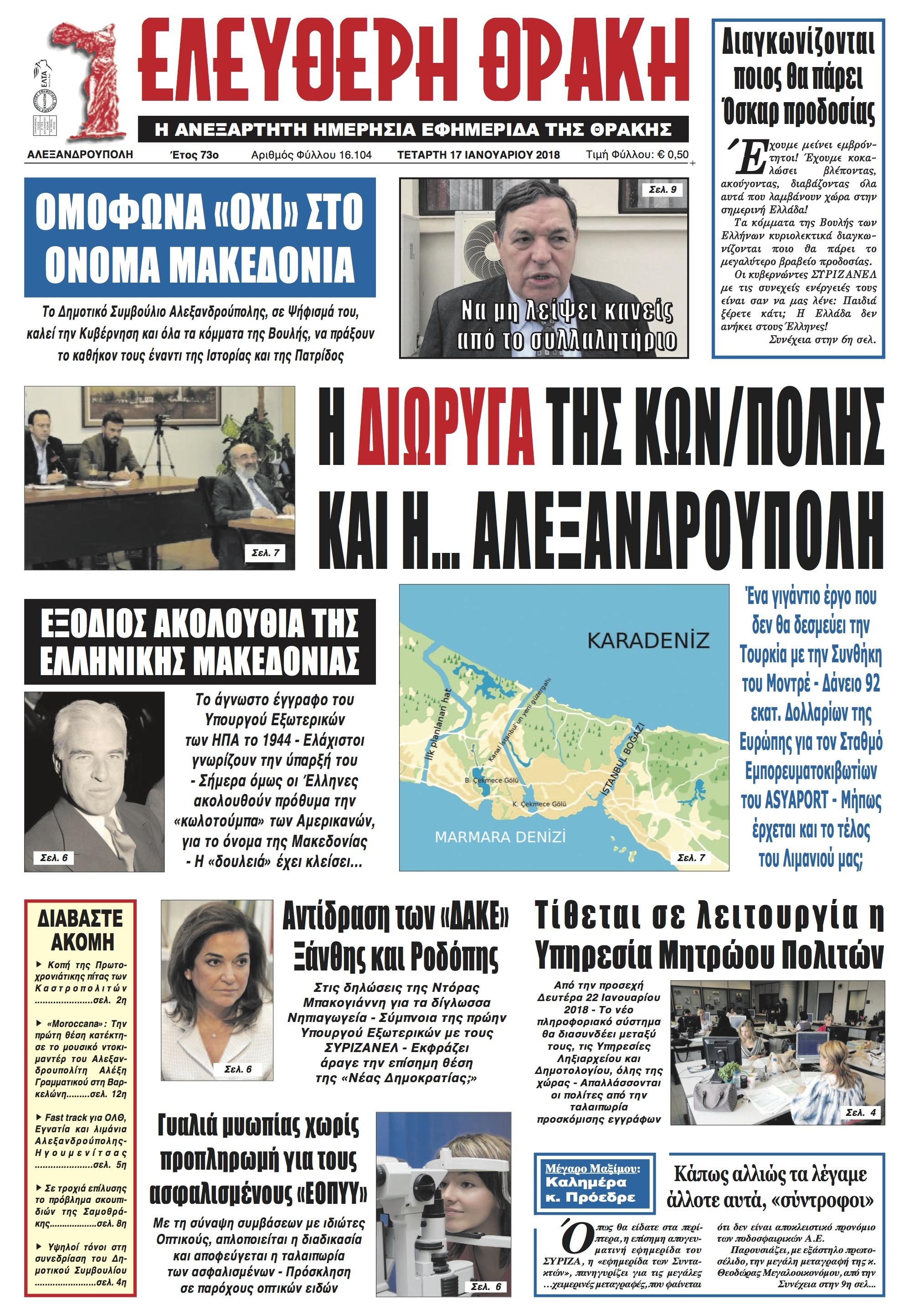 Πρωτοσέλιδο εφημερίδας Ελεύθερη Θράκη