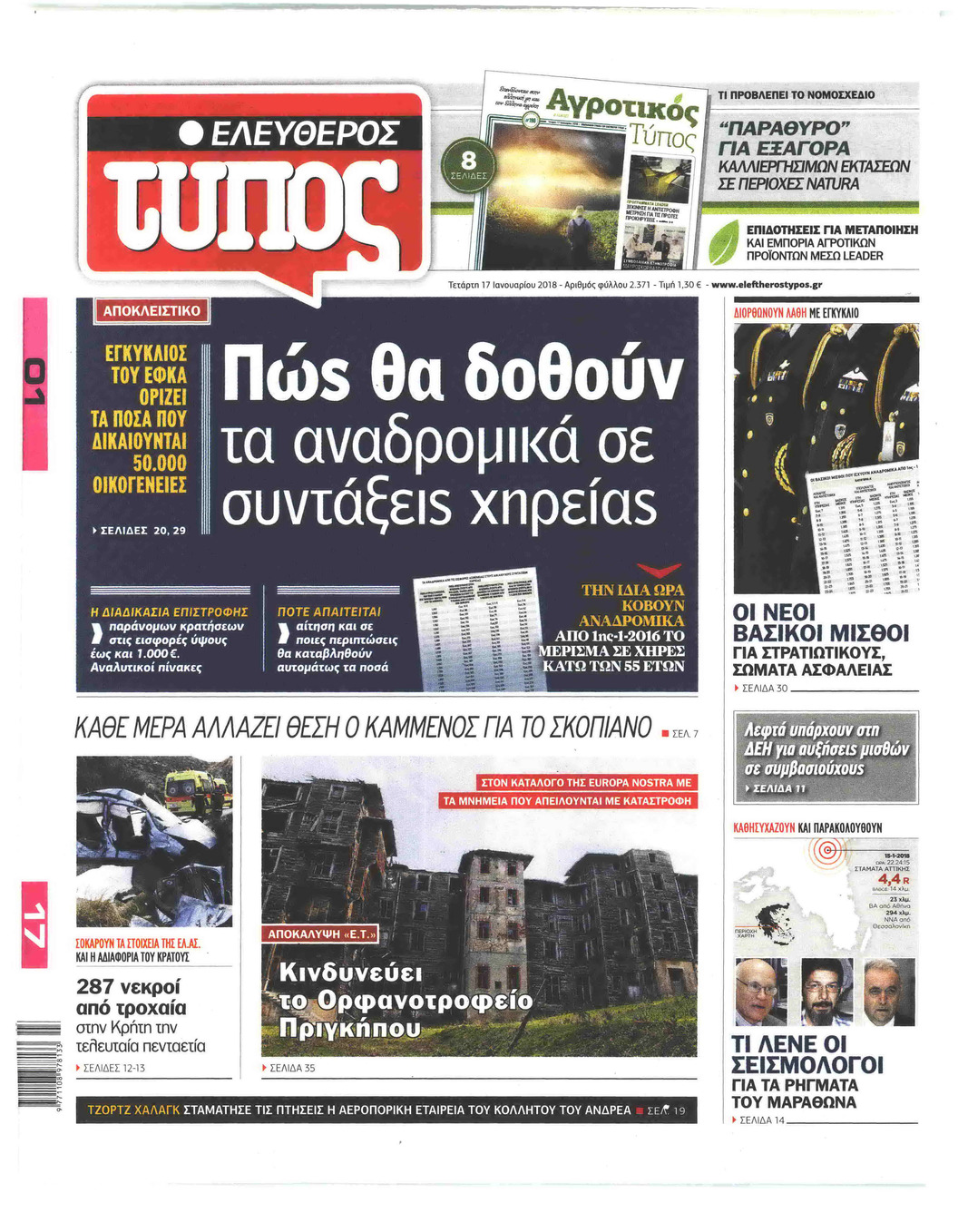 Πρωτοσέλιδο εφημερίδας Ελεύθερος Τύπος