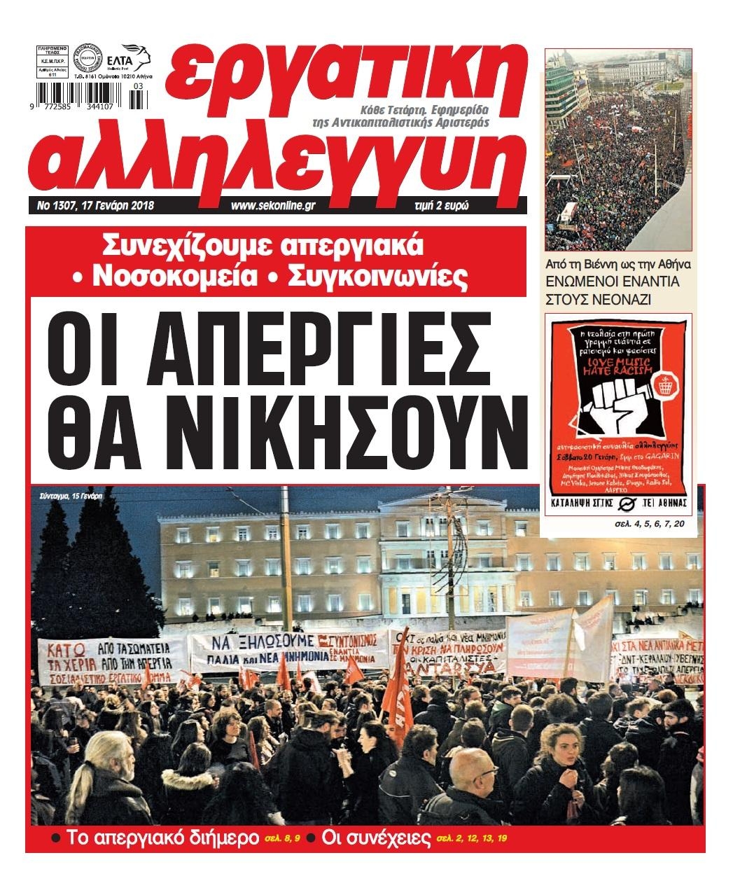 Πρωτοσέλιδο εφημερίδας Εργατική Αλληλεγγύη