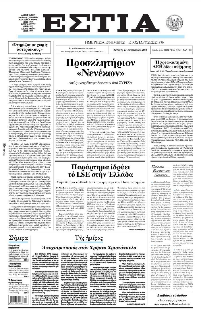 Πρωτοσέλιδο εφημερίδας Εστία