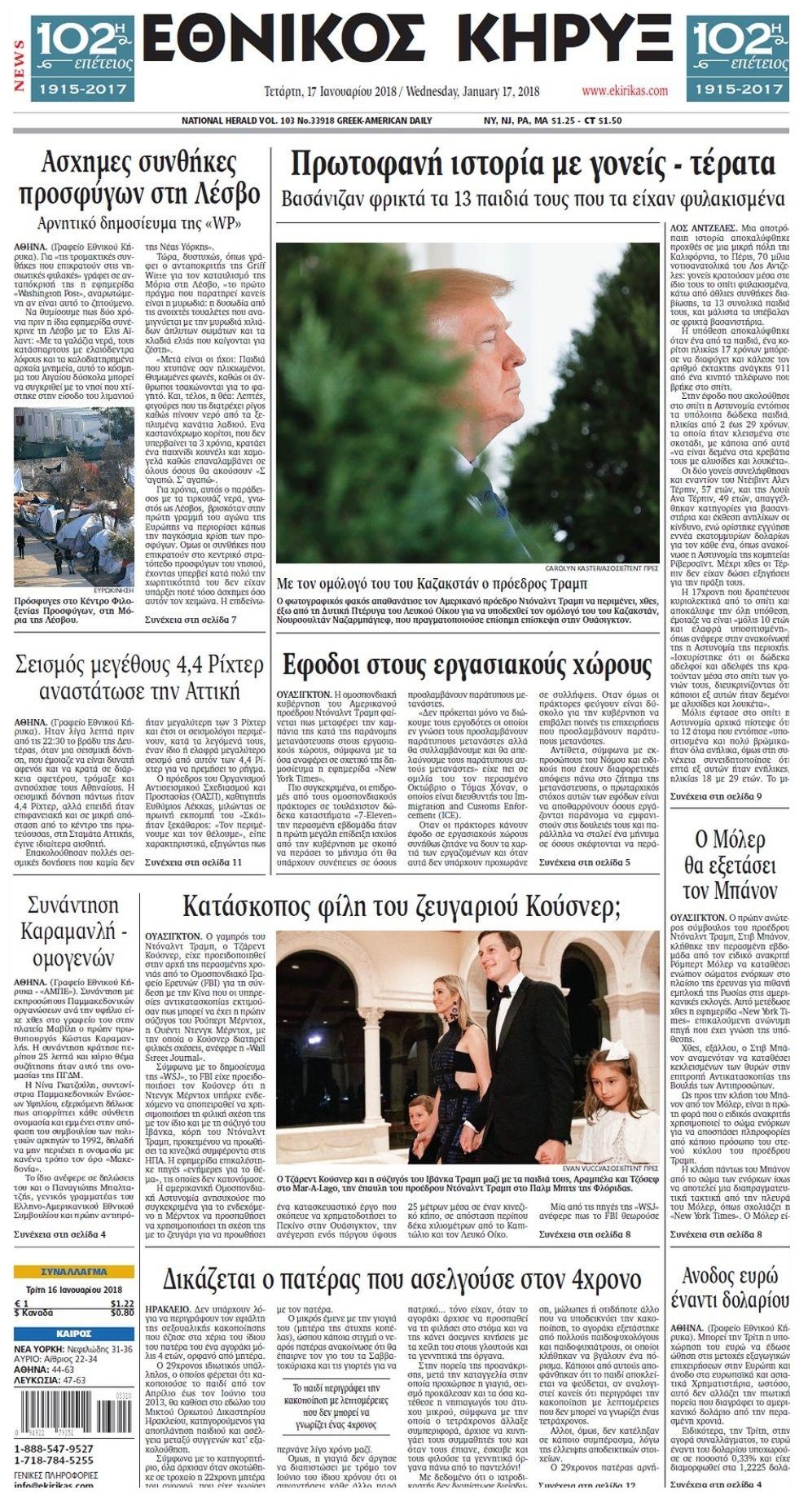 Πρωτοσέλιδο εφημερίδας Εθνικός Κήρυξ