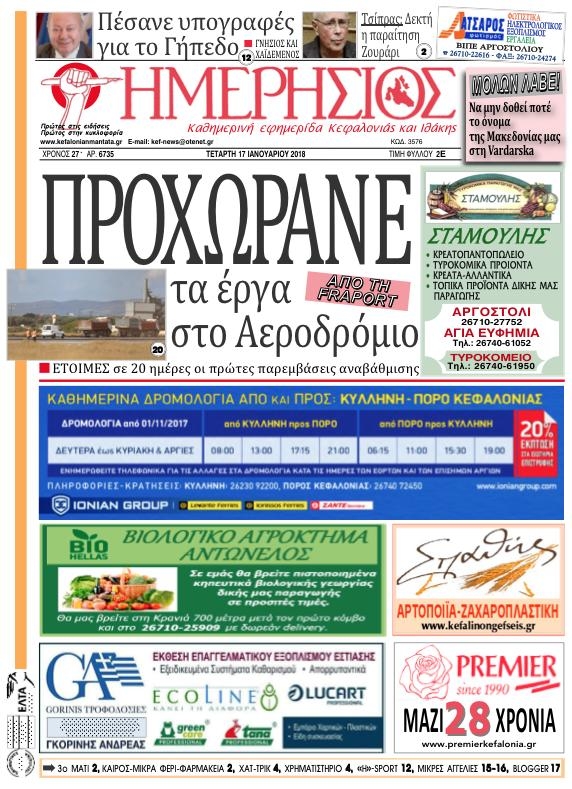 Πρωτοσέλιδο εφημερίδας Ημερήσιος