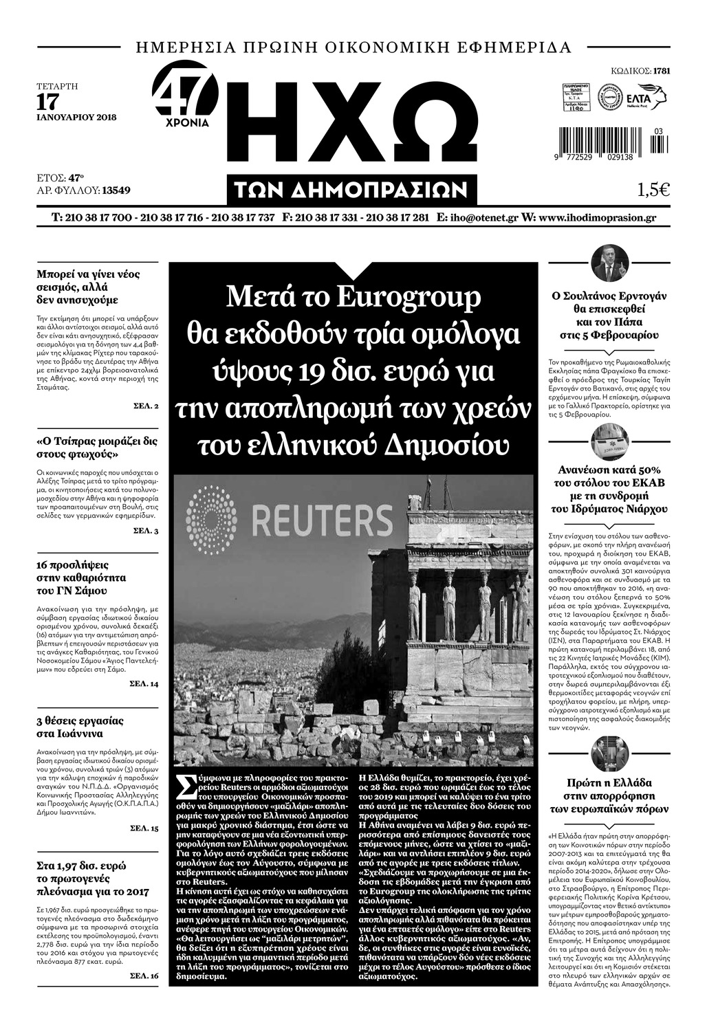 Πρωτοσέλιδο εφημερίδας Ηχώ