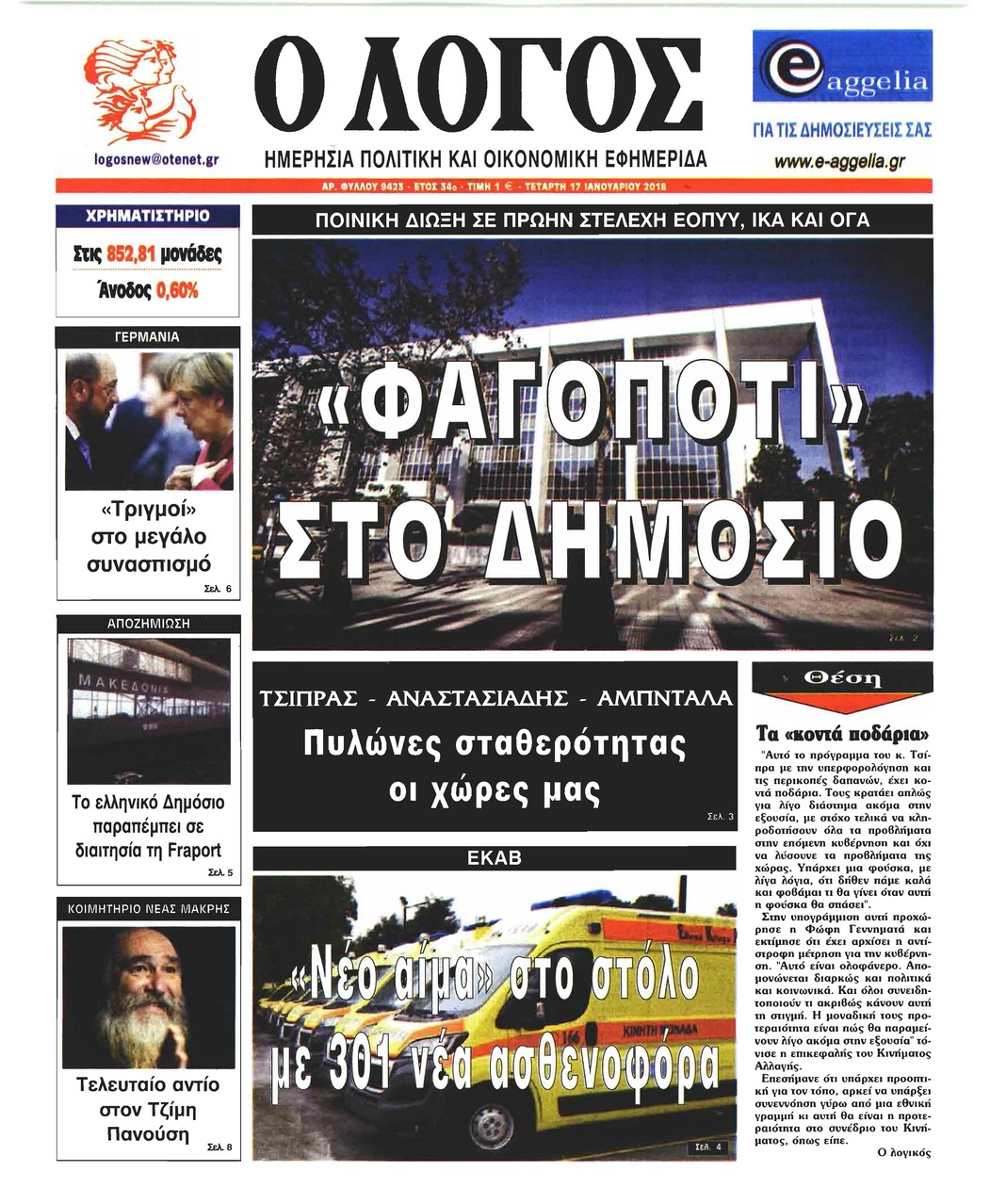 Πρωτοσέλιδο εφημερίδας Λόγος