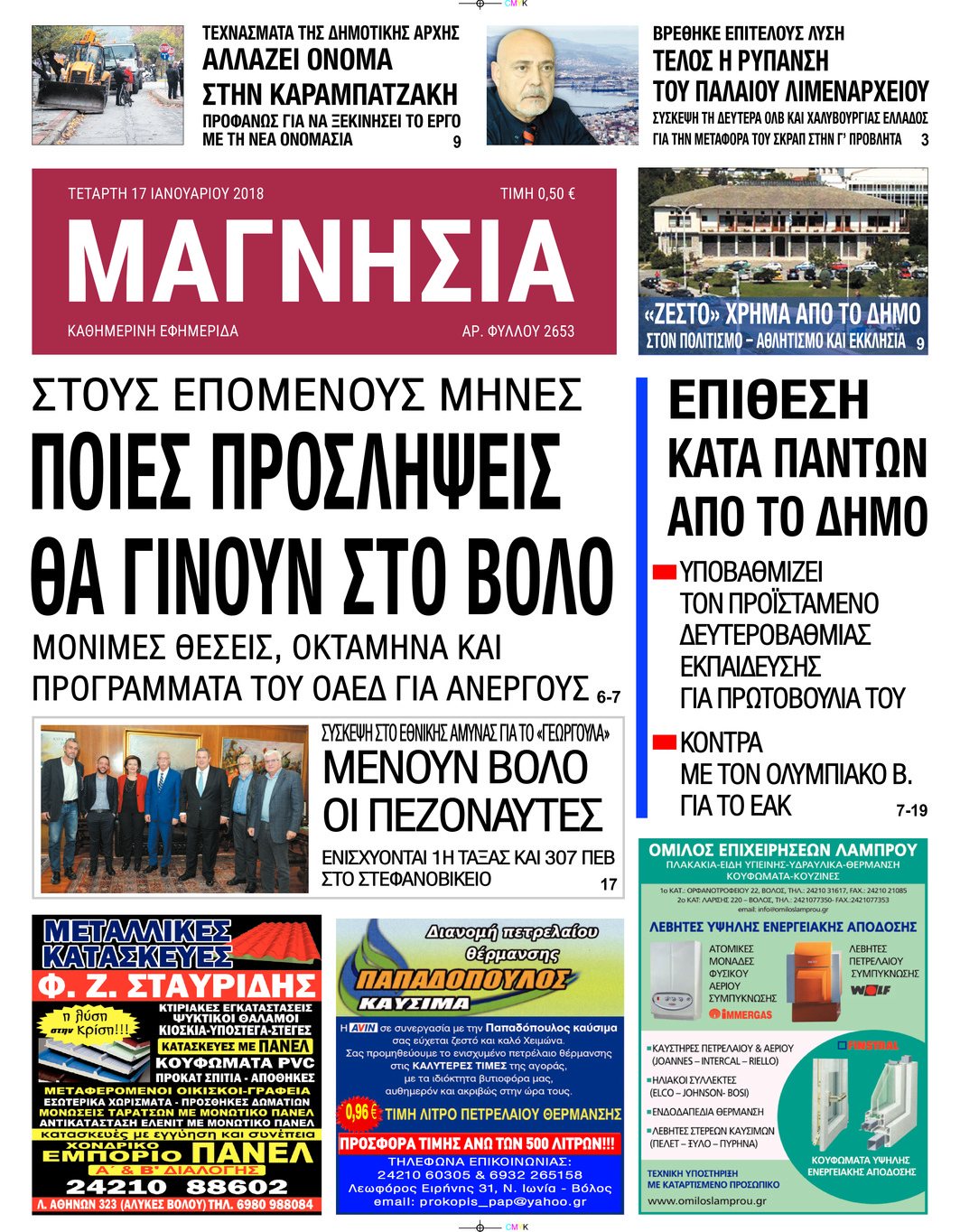 Πρωτοσέλιδο εφημερίδας Μαγνησία