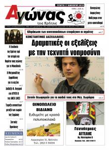 Αγώνας της Κρήτης