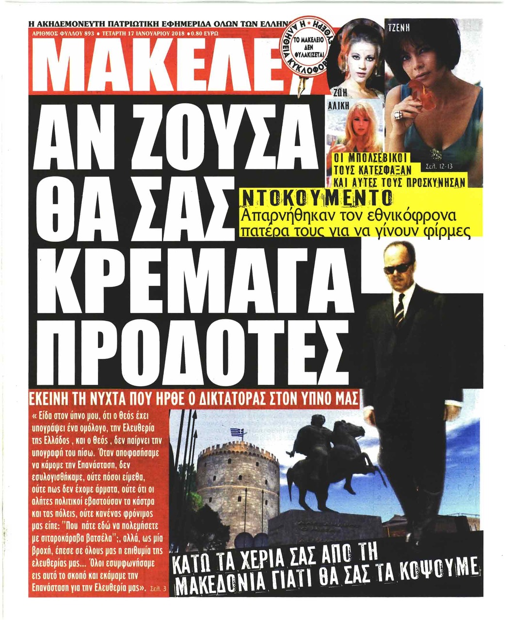 Πρωτοσέλιδο εφημερίδας Μακελειό