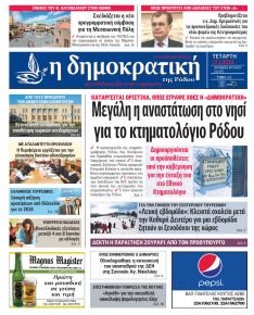 Δημοκρατική