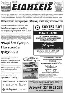 Ειδήσεις Κιλκίς