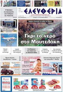 Ελευθερία Καλαμάτας