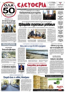 Ελευθερία Λάρισσας