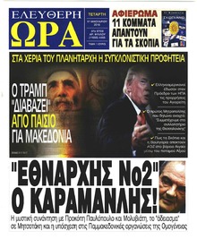 Ελεύθερη Ώρα