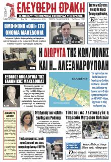 Ελεύθερη Θράκη