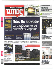 Ελεύθερος Τύπος