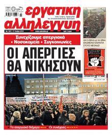 Εργατική Αλληλεγγύη