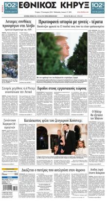 Εθνικός Κήρυξ