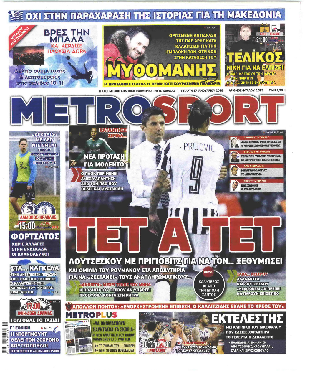 Πρωτοσέλιδο εφημερίδας Metrosport