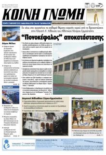 Κοινή Γνώμη Κυκλάδων