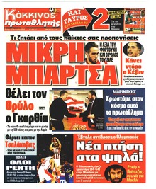 Κόκκινος Πρωταθλητής