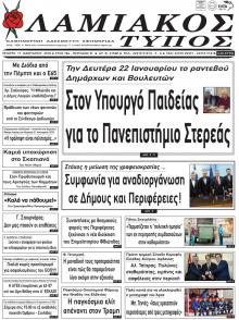 Λαμιακός Τύπος