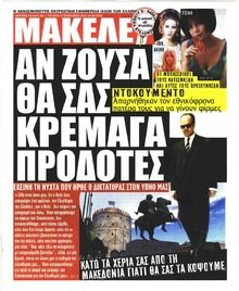 Μακελειό