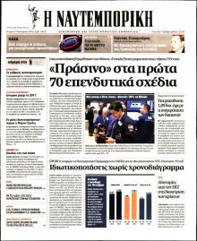 Ναυτεμπορική