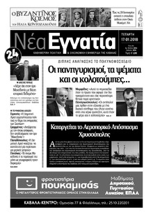 Νέα Εγνατία