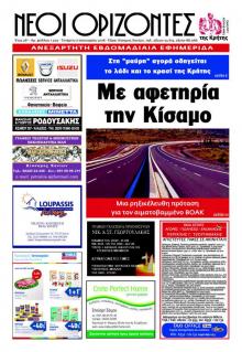 Νέοι Ορίζοντες