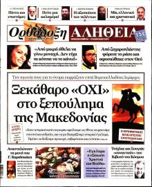 Ορθόδοξη Αλήθεια