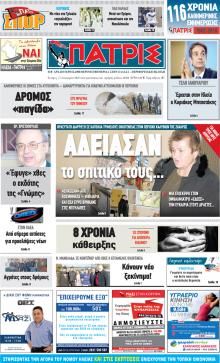 Πατρις Ηλείας