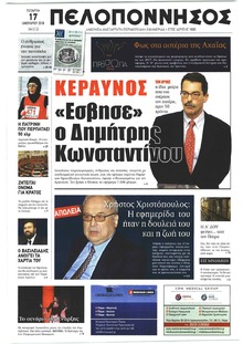 Πελοπόννησος