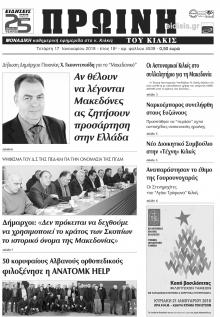 Πρωινή Κιλκίς