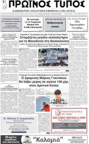 Πρωινός Τύπος Δρ.