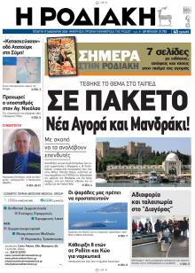 Ροδιακή