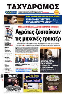 Ταχυδρόμος