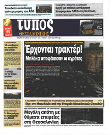 Τύπος Θεσσαλονίκης