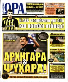 Η ώρα των Σπορ