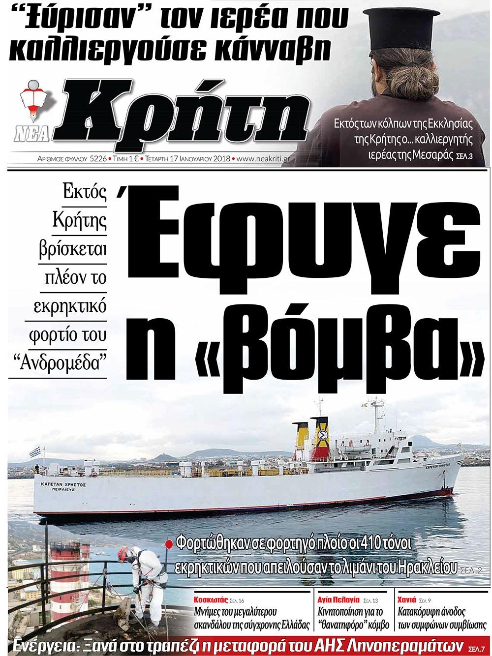 Πρωτοσέλιδο εφημερίδας Νέα Κρήτη