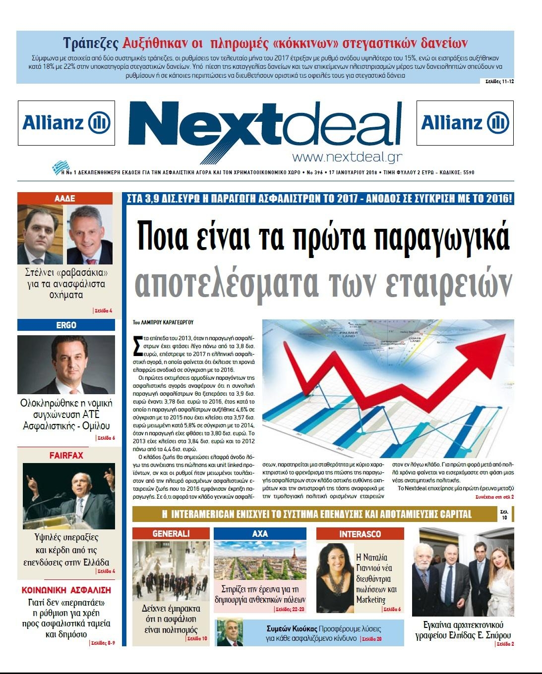 Πρωτοσέλιδο εφημερίδας NextDeal