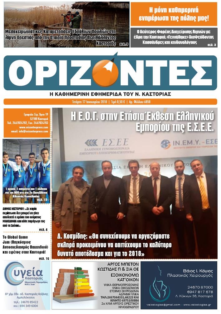 Πρωτοσέλιδο εφημερίδας Ορίζοντες Press