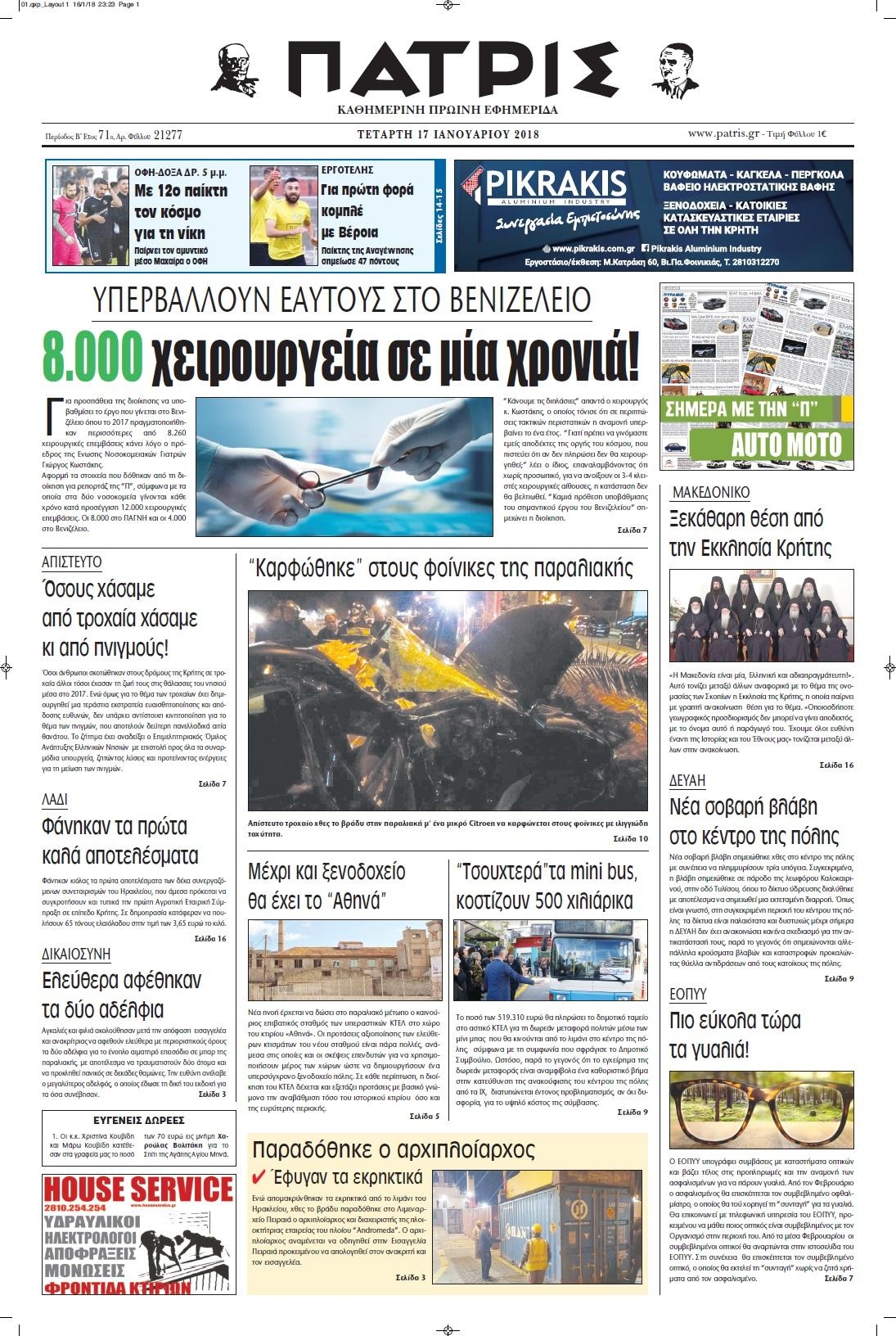 Πρωτοσέλιδο εφημερίδας Πατρίς