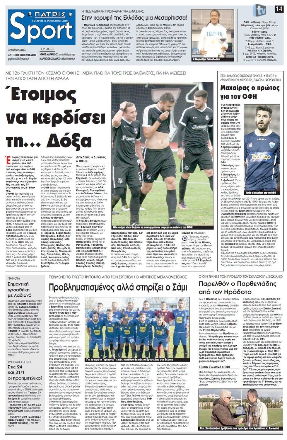 Πρωτοσέλιδο εφημερίδας Πατρίς Σπορ