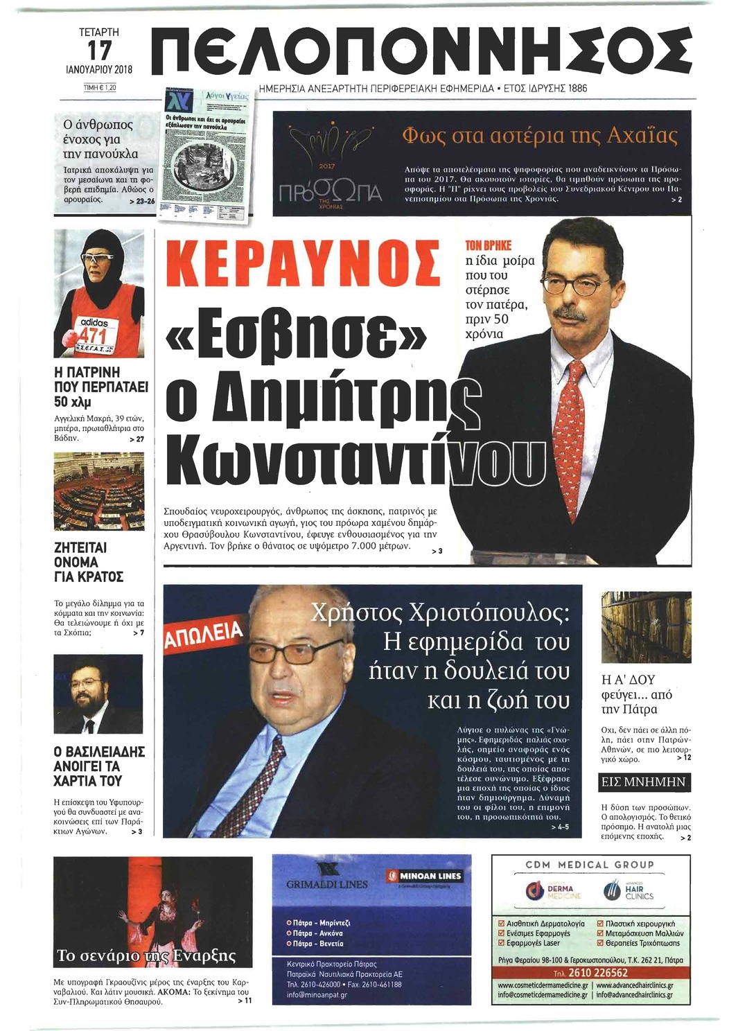 Πρωτοσέλιδο εφημερίδας Πελοπόννησος