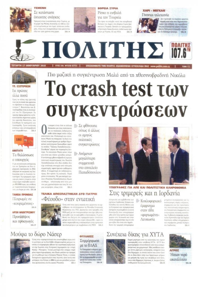 Πρωτοσέλιδο εφημερίδας Πολίτης Κύπρου