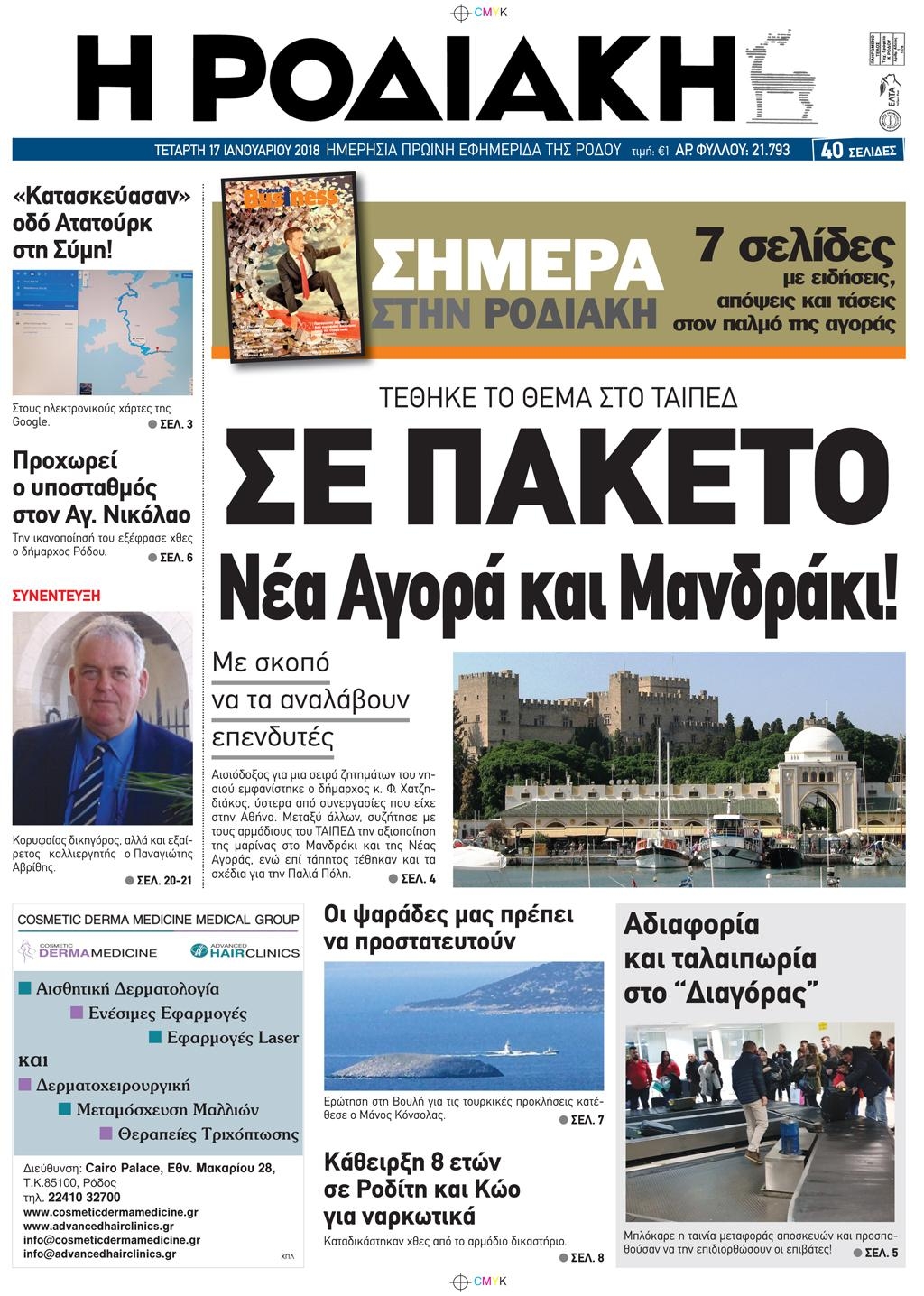 Πρωτοσέλιδο εφημερίδας Ροδιακή