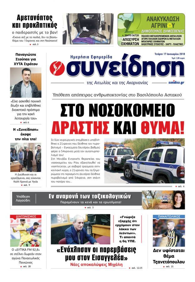 Πρωτοσέλιδο εφημερίδας Η Συνείδηση