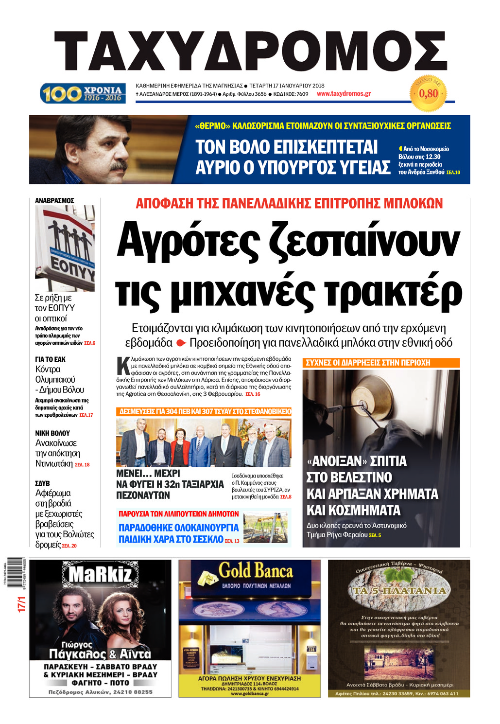 Πρωτοσέλιδο εφημερίδας Ταχυδρόμος