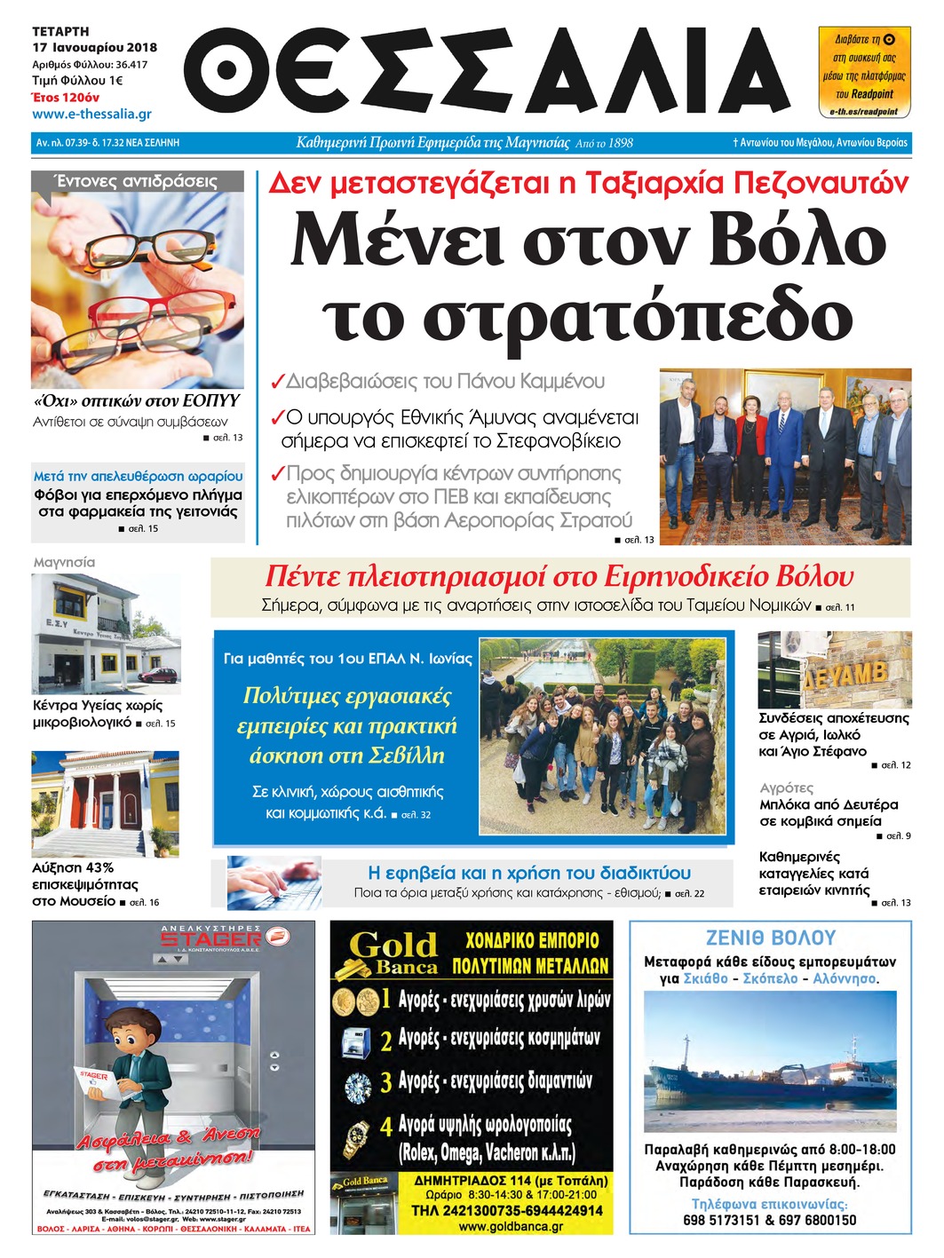 Πρωτοσέλιδο εφημερίδας Θεσσαλία