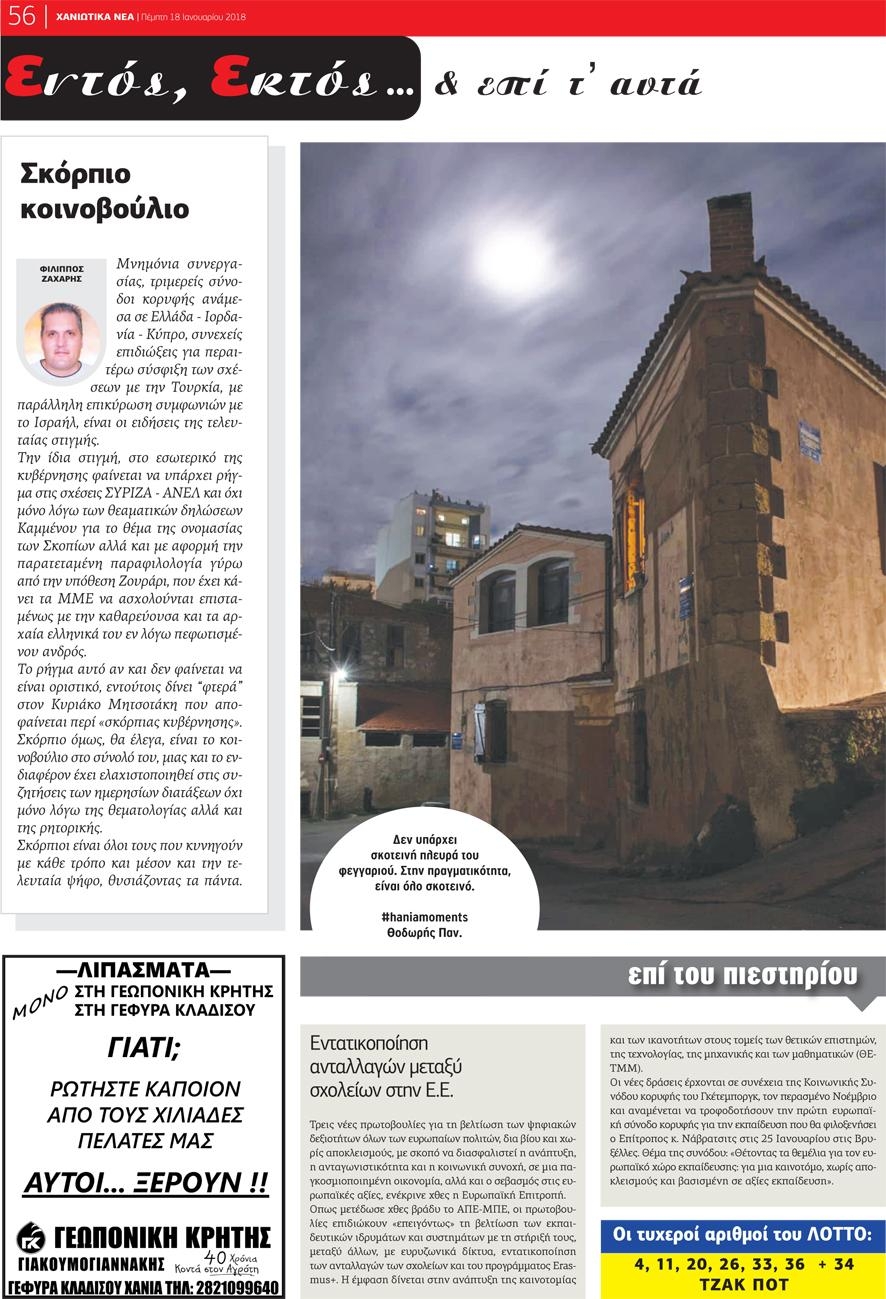 Οπισθόφυλλο εφημερίδας Χανιώτικα Νέα