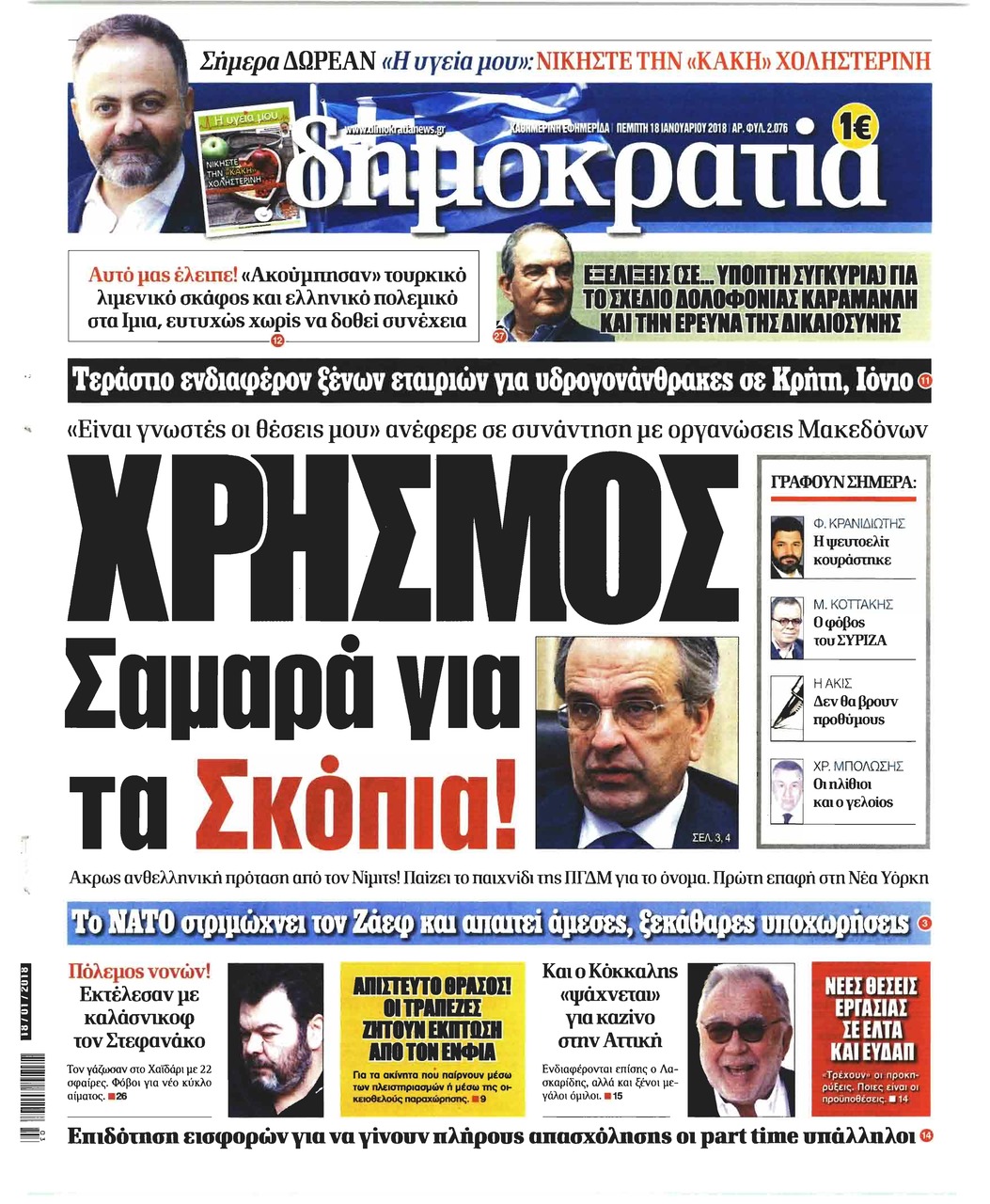 Πρωτοσέλιδο εφημερίδας Δημοκρατία